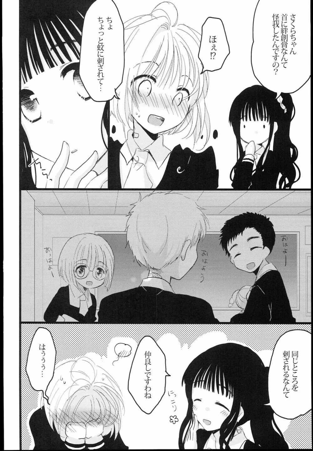 Summer Vacation Page.15