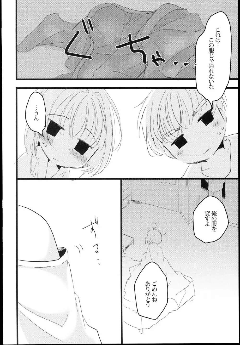 Summer Vacation Page.17