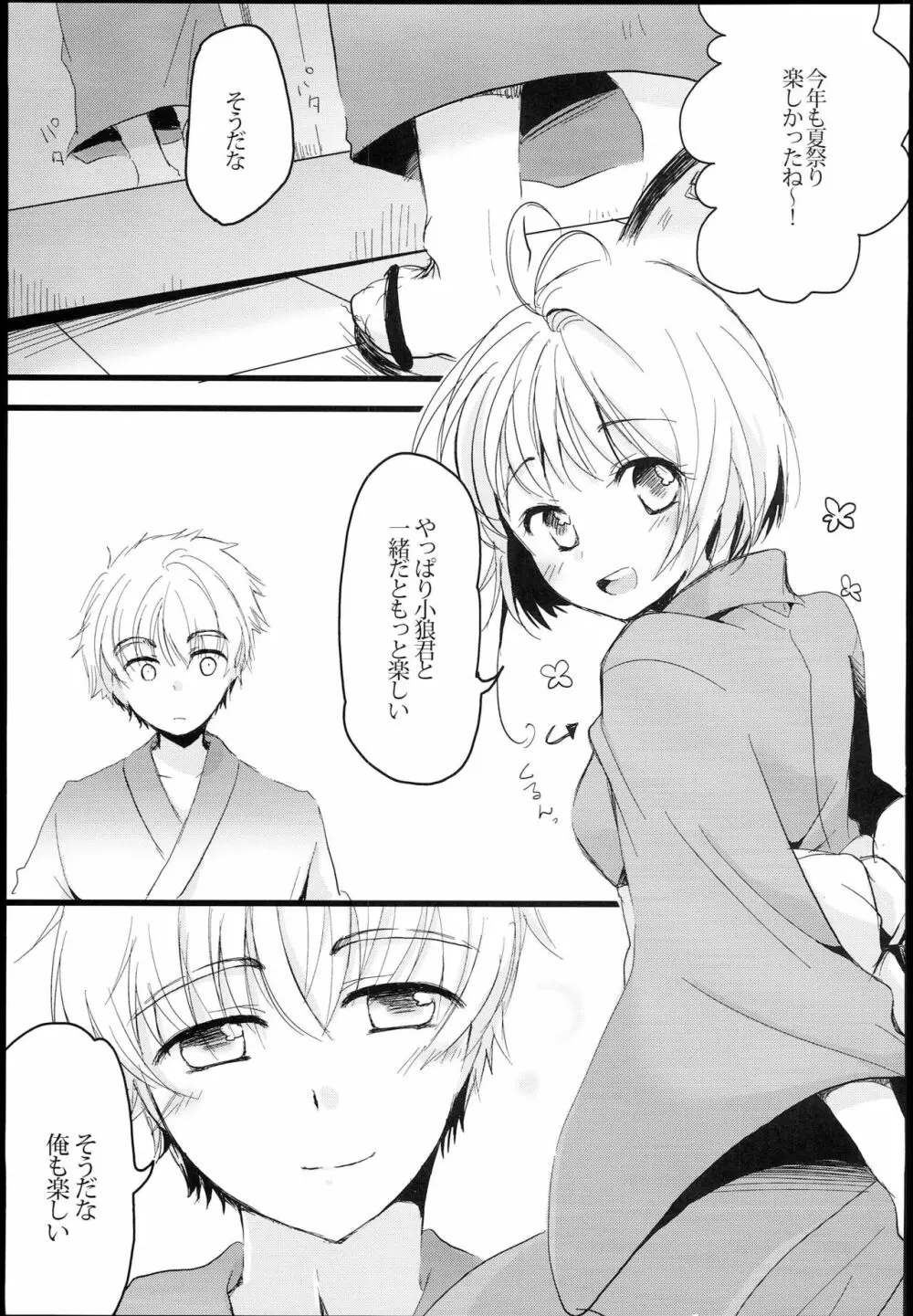 Summer Vacation Page.4