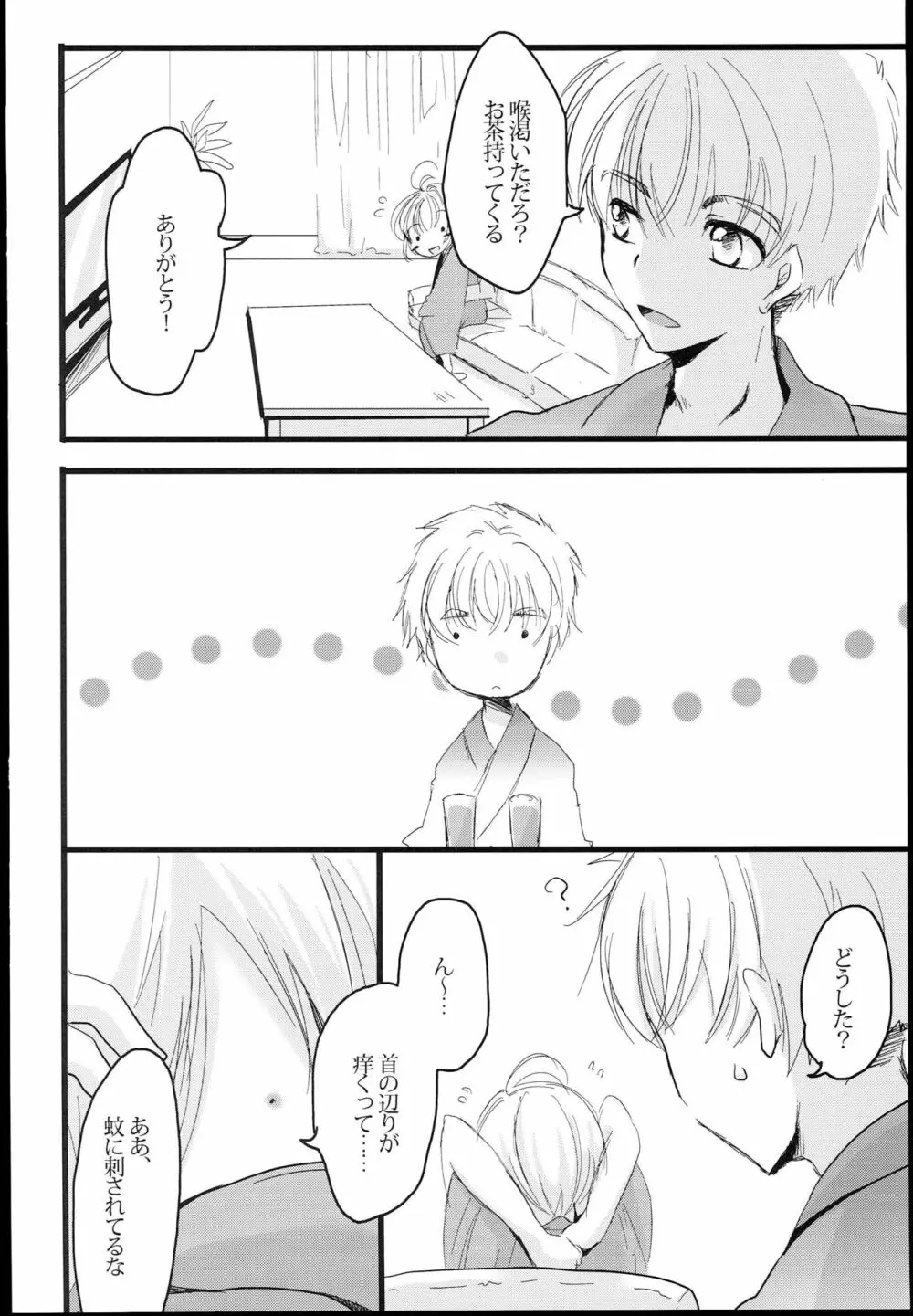 Summer Vacation Page.5