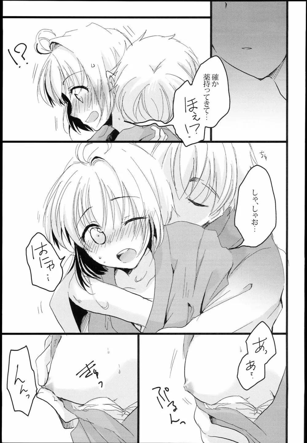 Summer Vacation Page.6