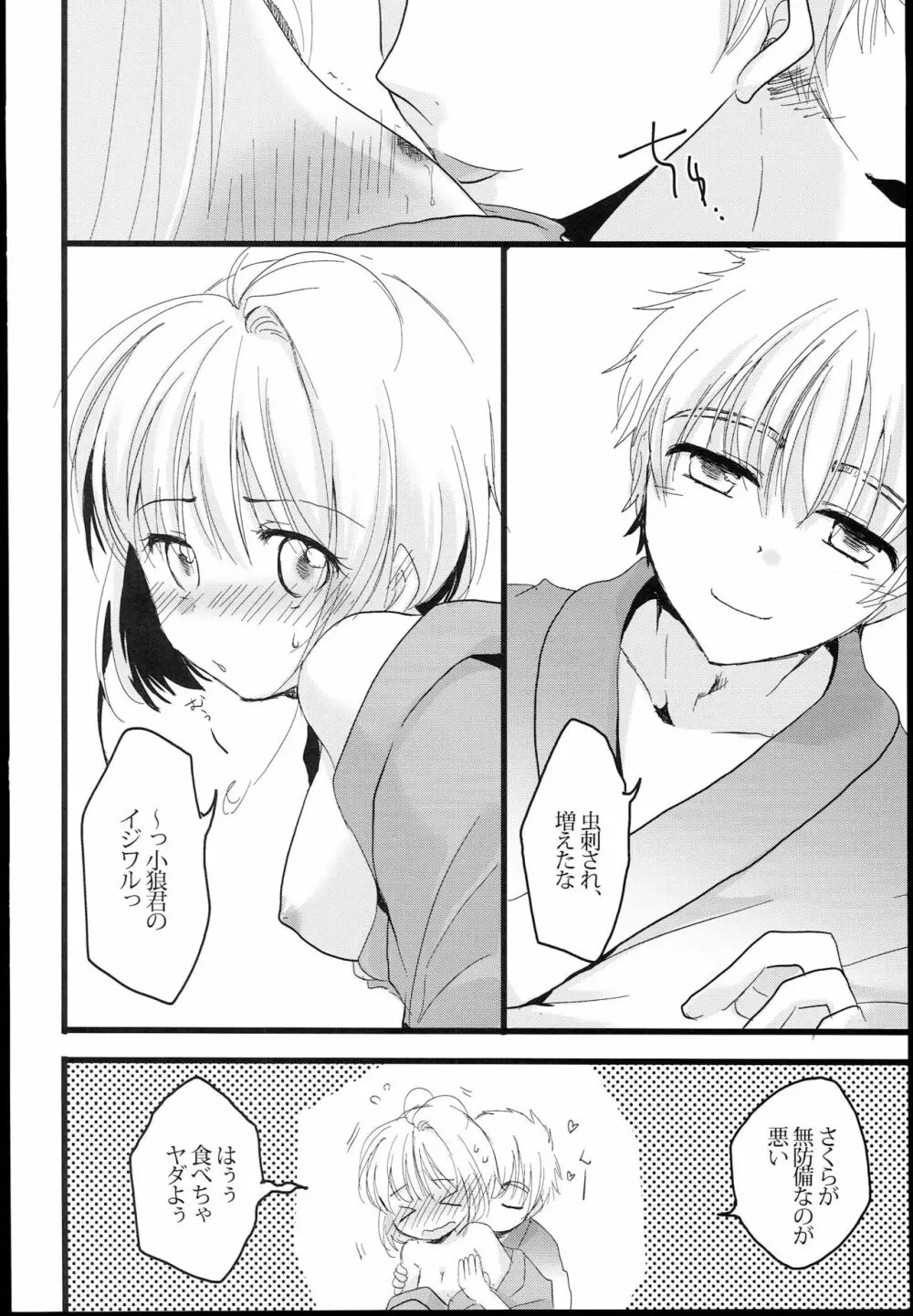 Summer Vacation Page.7