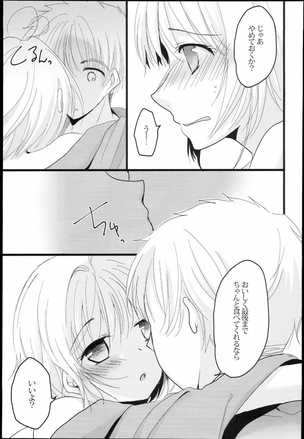 Summer Vacation Page.8