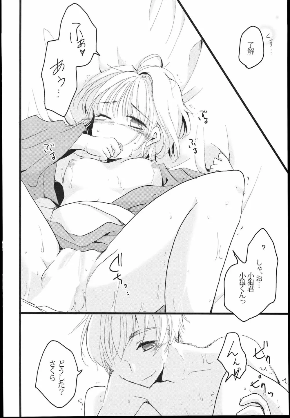 Summer Vacation Page.9