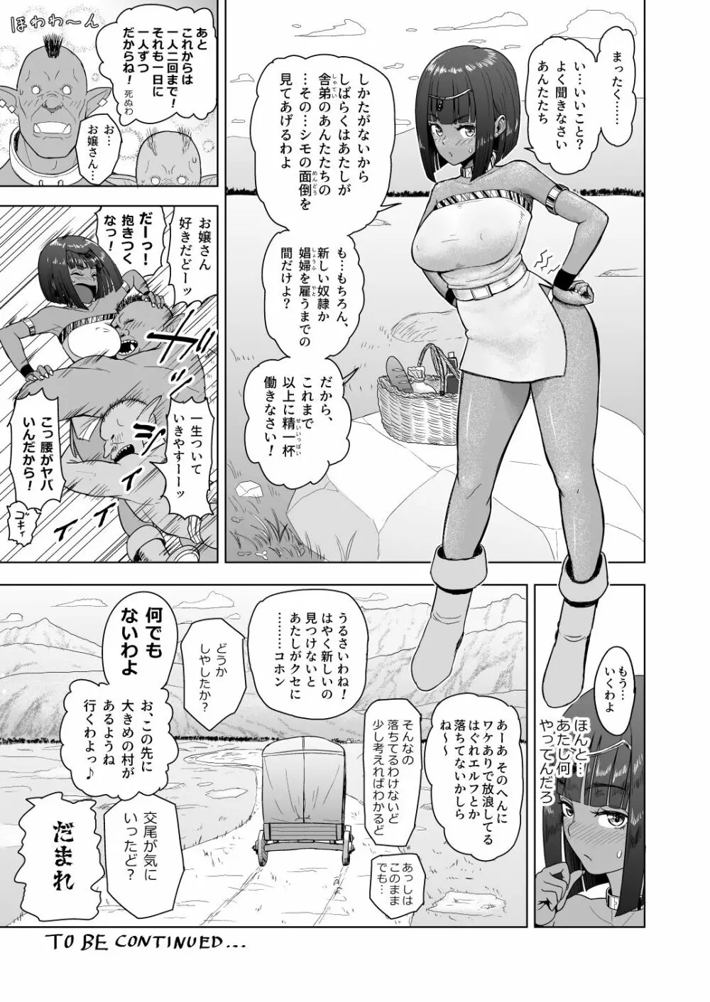 だって男はケダモノだもの!2.0 第二話 ご主人様は俺たちの… Page.63