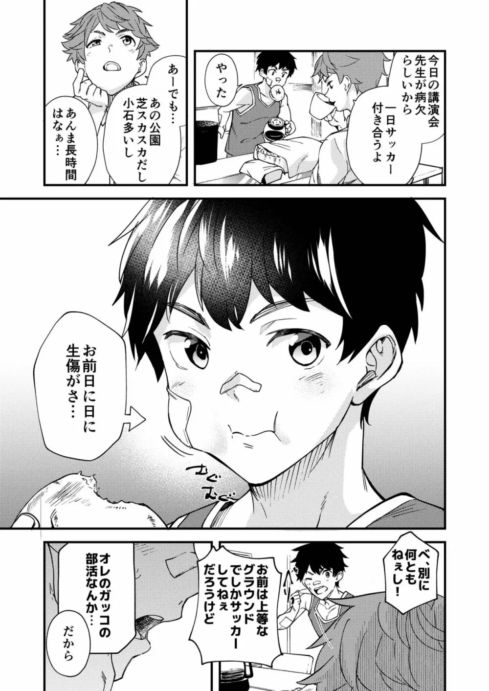 なのかたったら Page.10