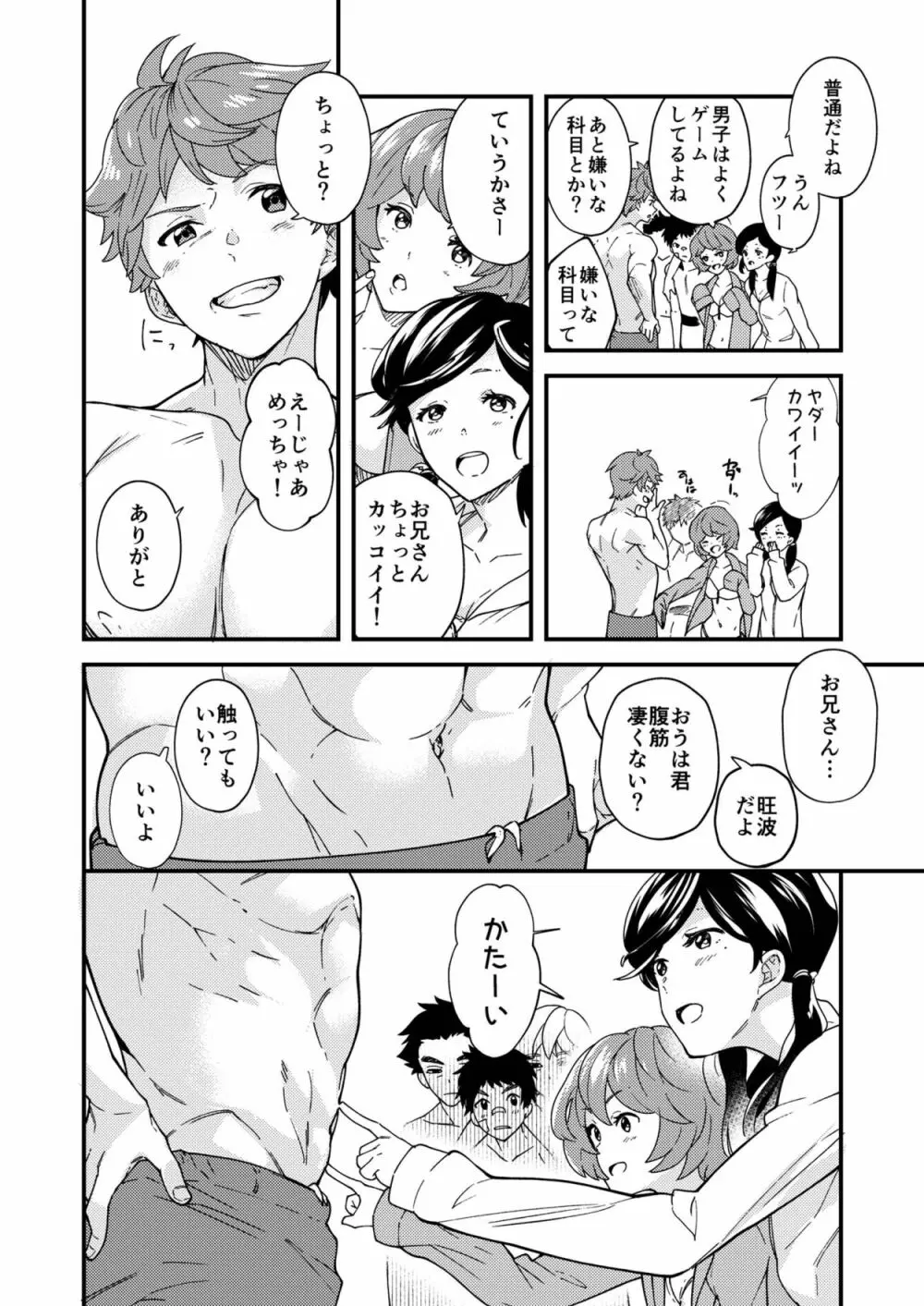なのかたったら Page.19