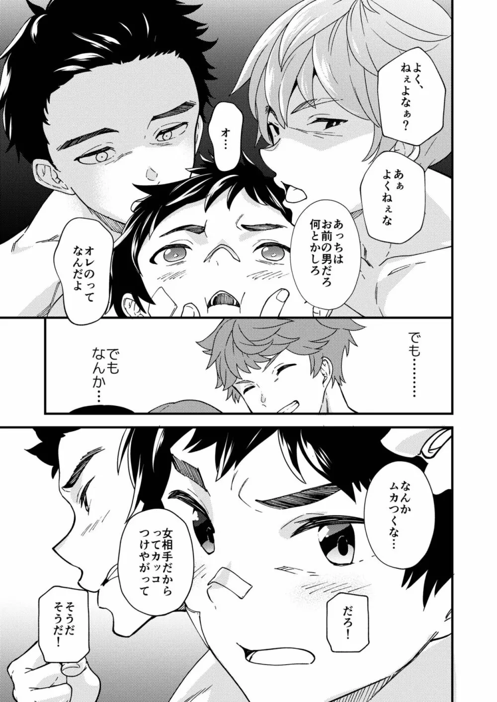 なのかたったら Page.20