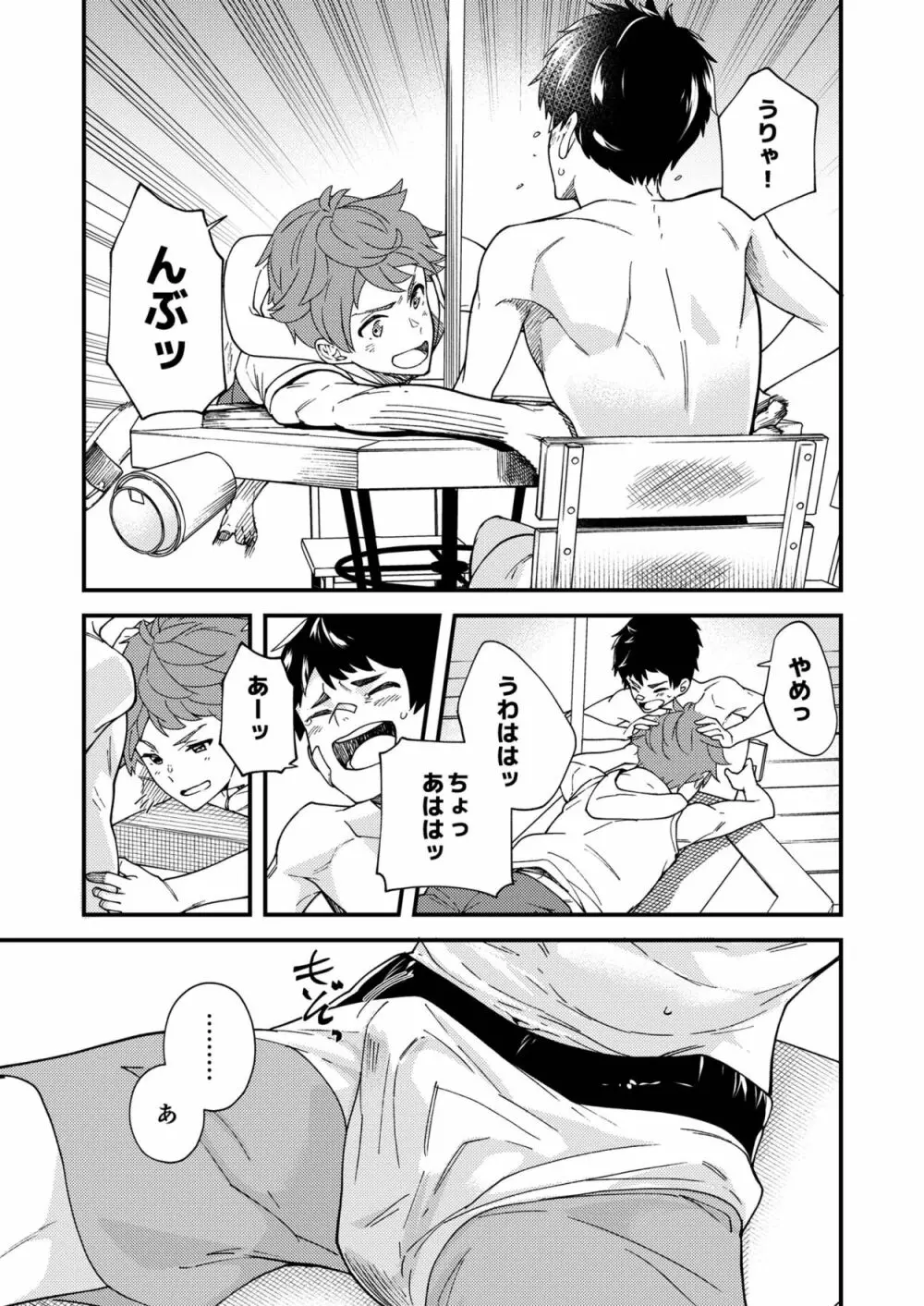 なのかたったら Page.22