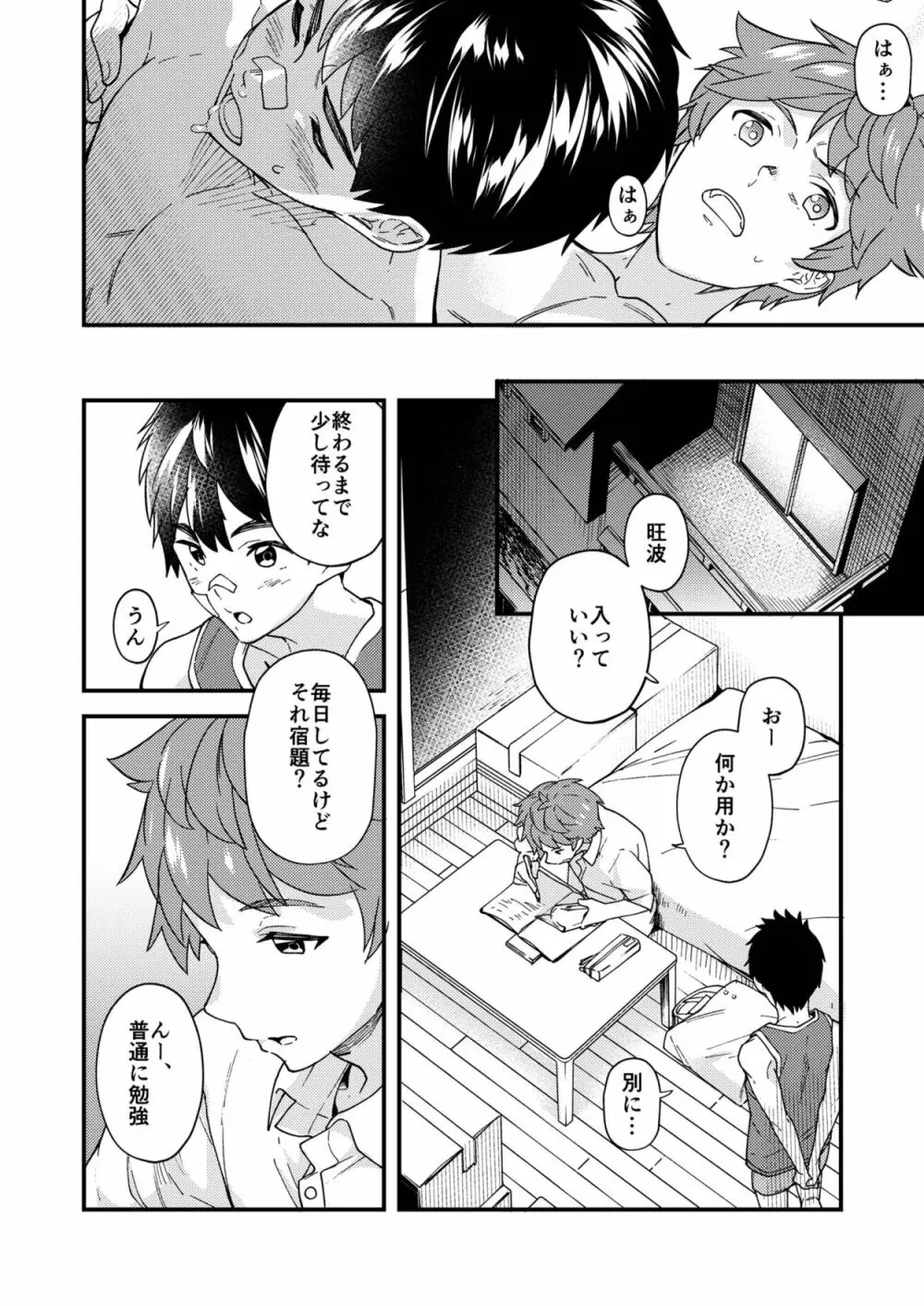 なのかたったら Page.27