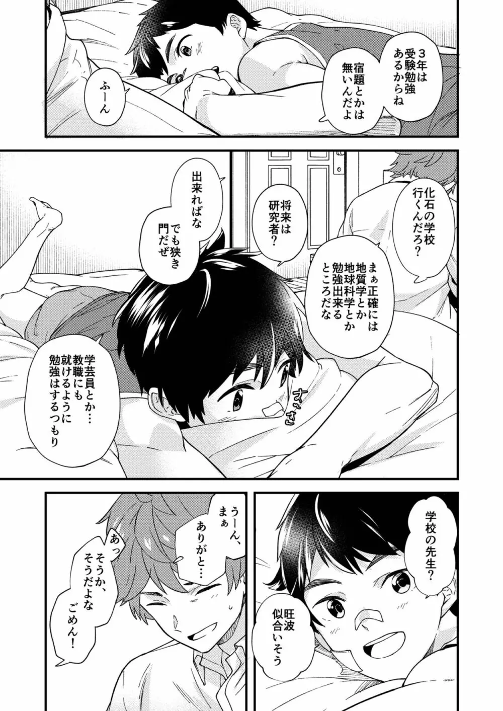 なのかたったら Page.28