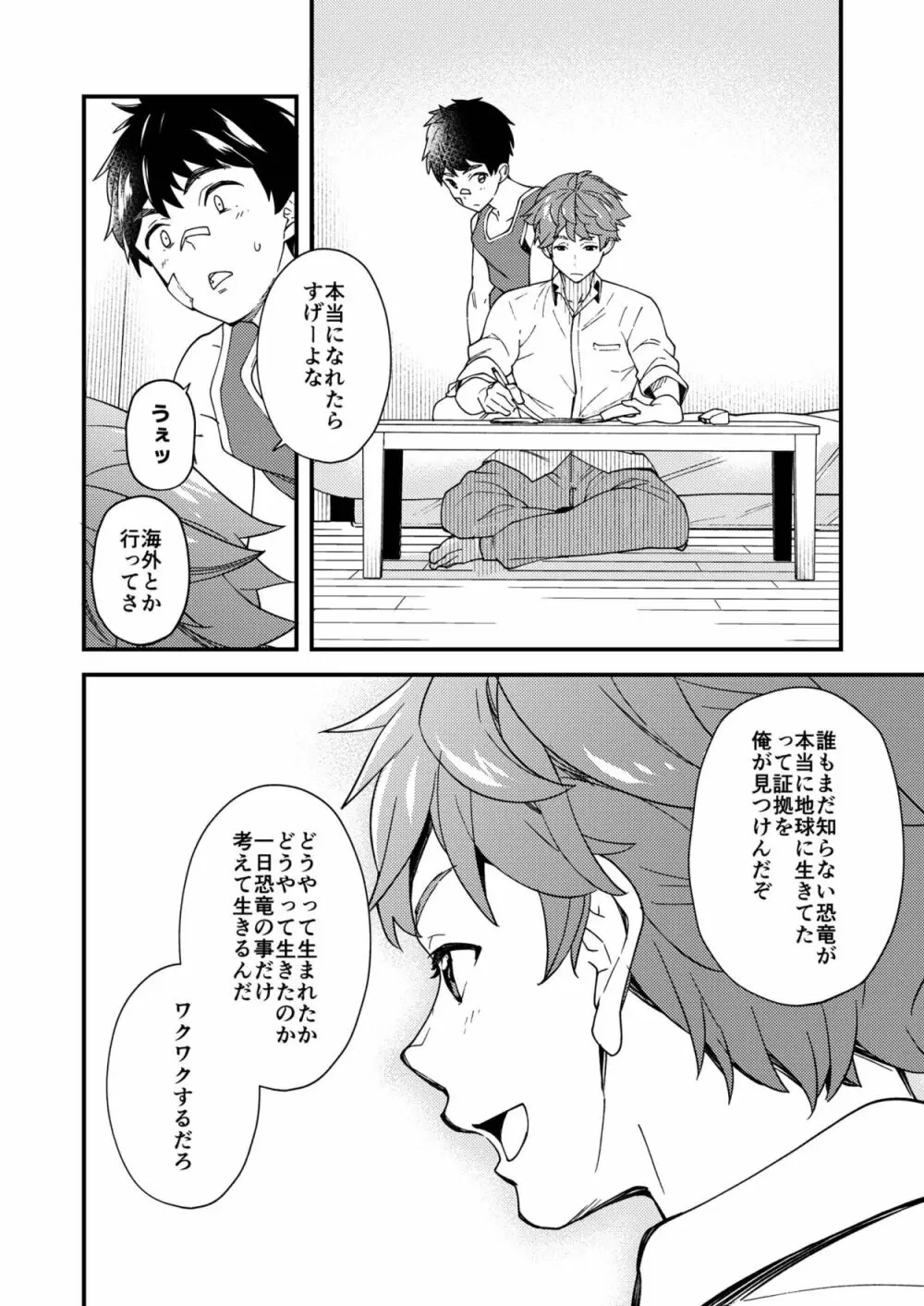 なのかたったら Page.29