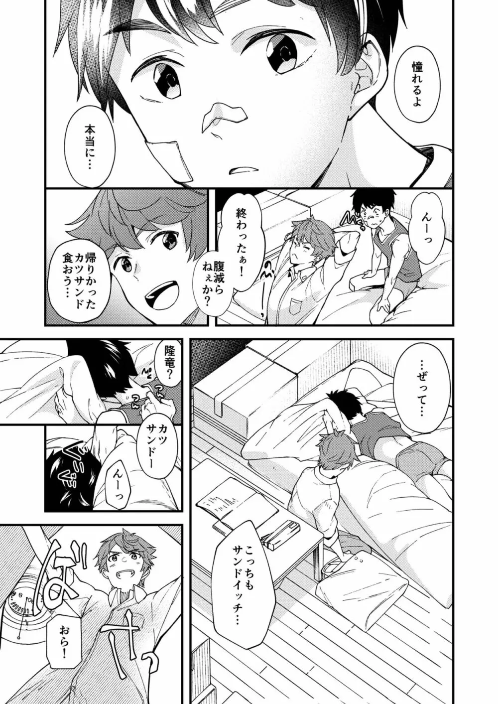なのかたったら Page.30