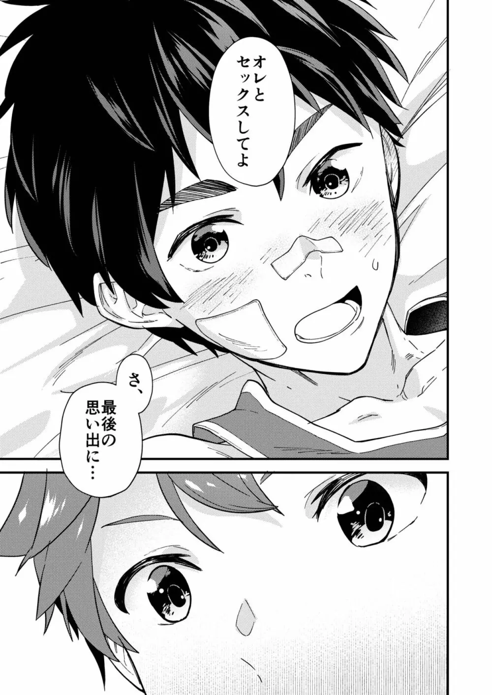 なのかたったら Page.34