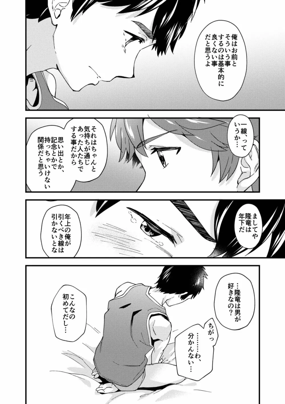なのかたったら Page.37