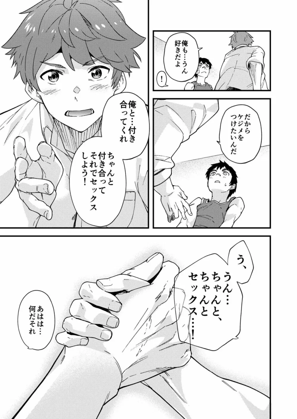 なのかたったら Page.40