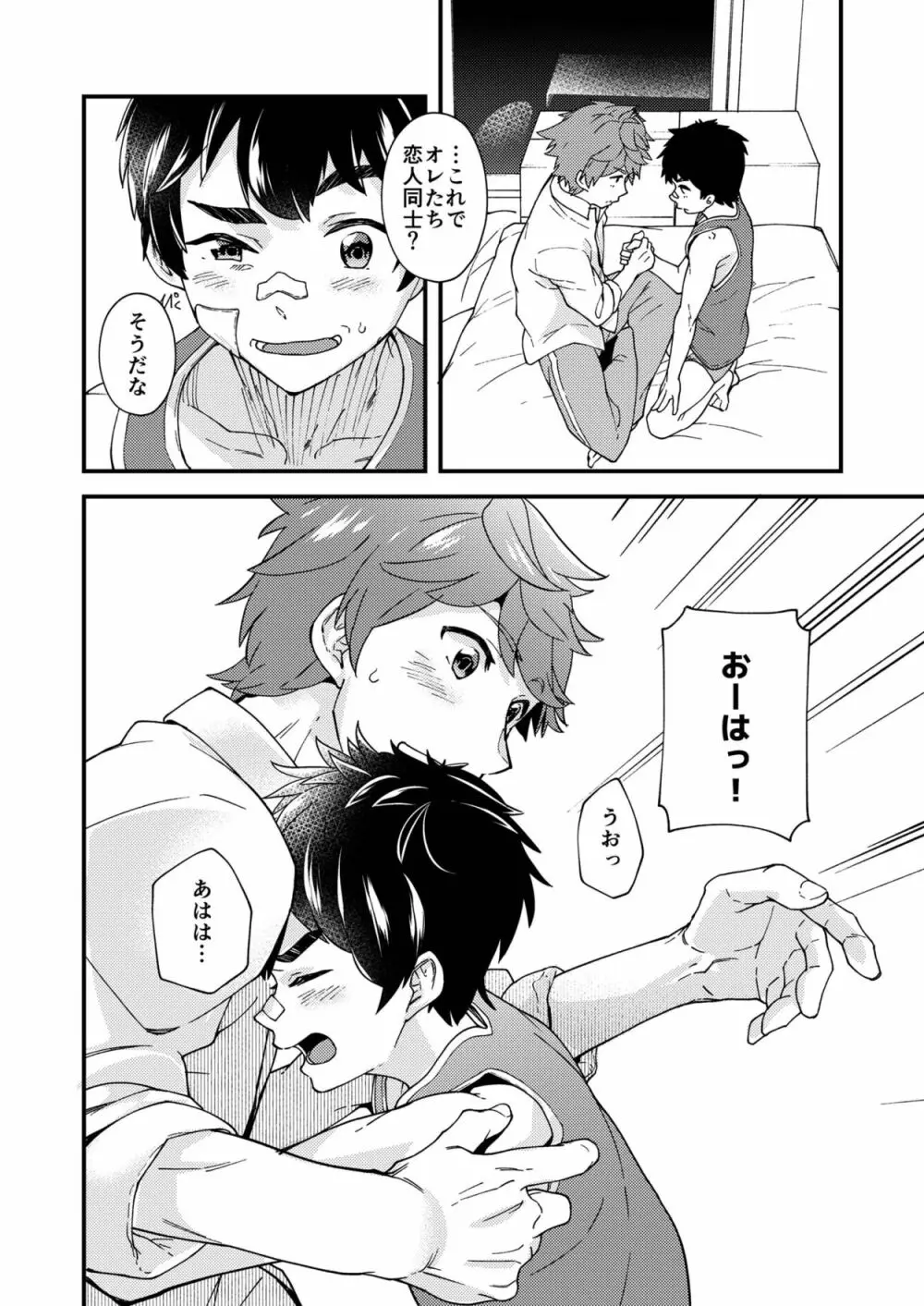 なのかたったら Page.41