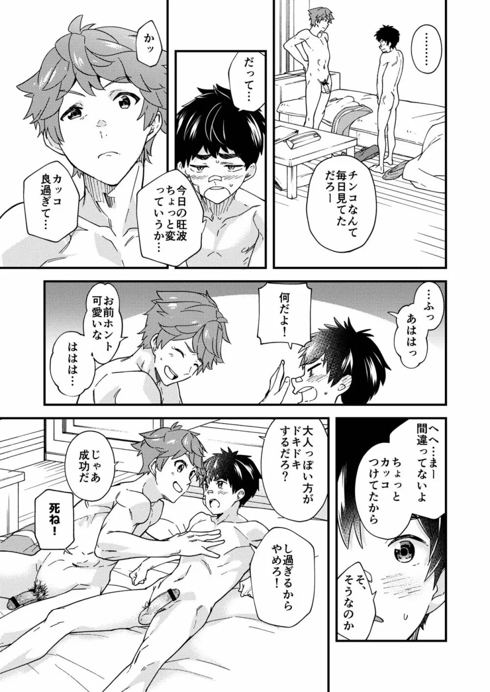 なのかたったら Page.46