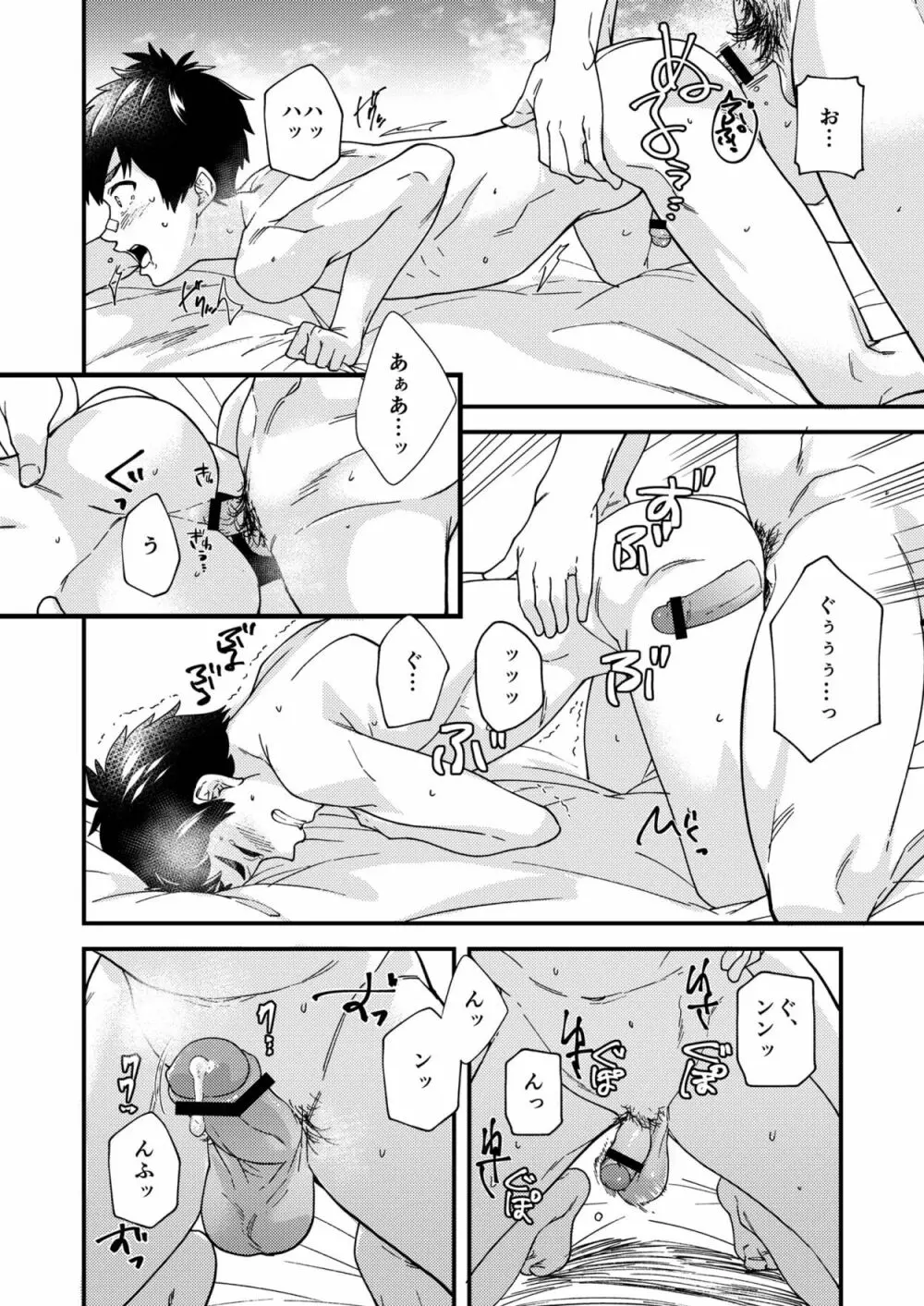 なのかたったら Page.55