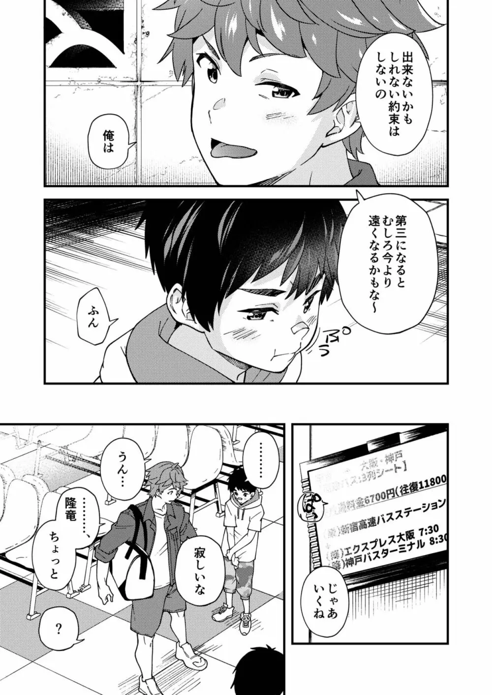 なのかたったら Page.64