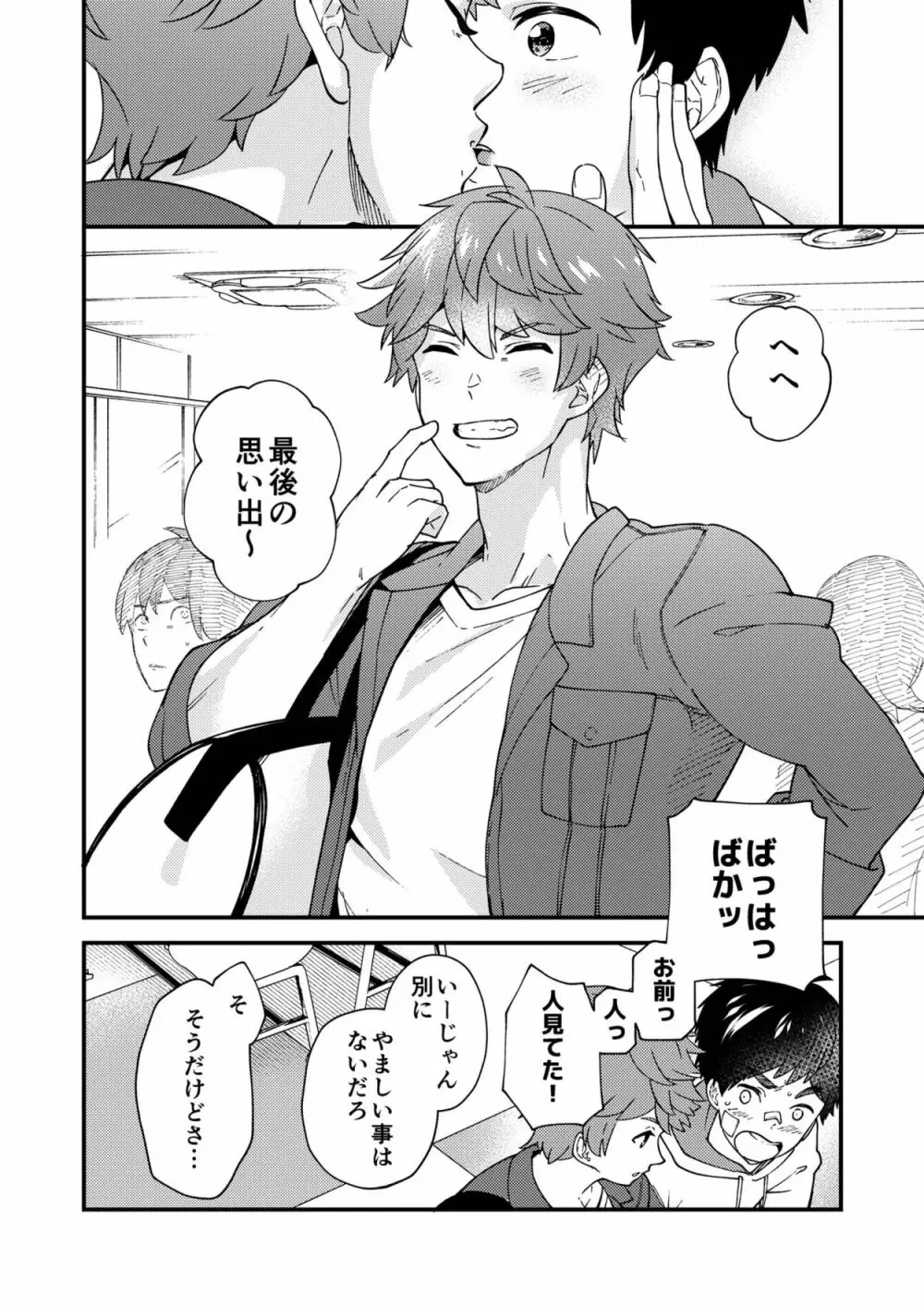 なのかたったら Page.65