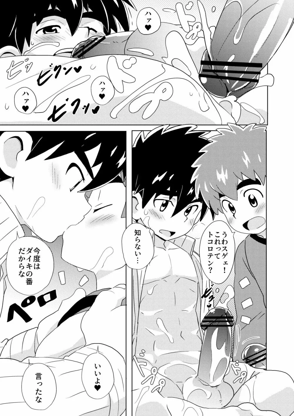 金木犀 Page.17