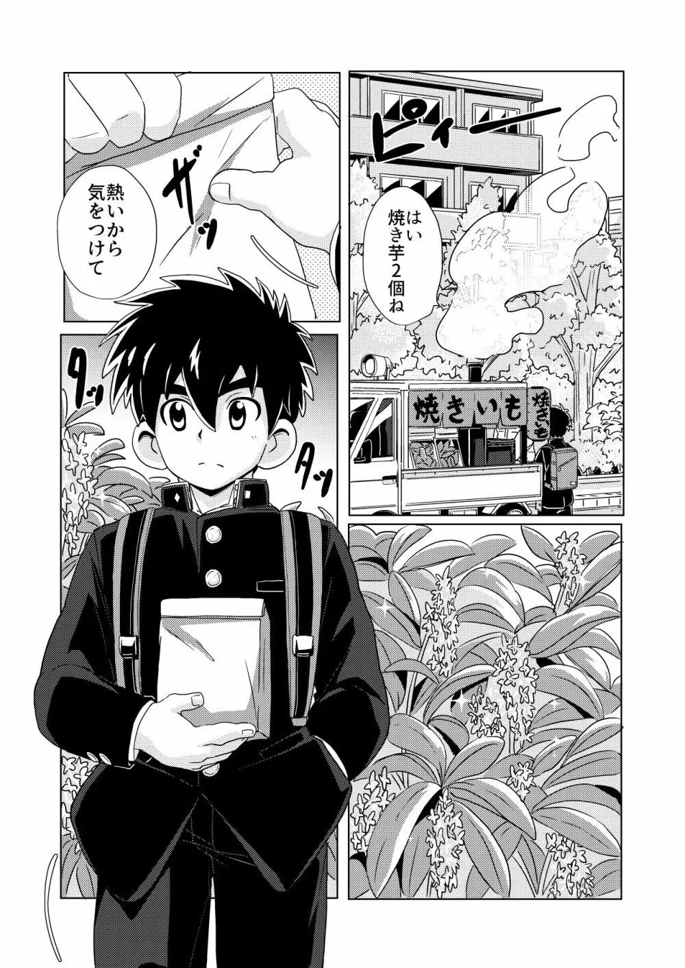 金木犀 Page.3