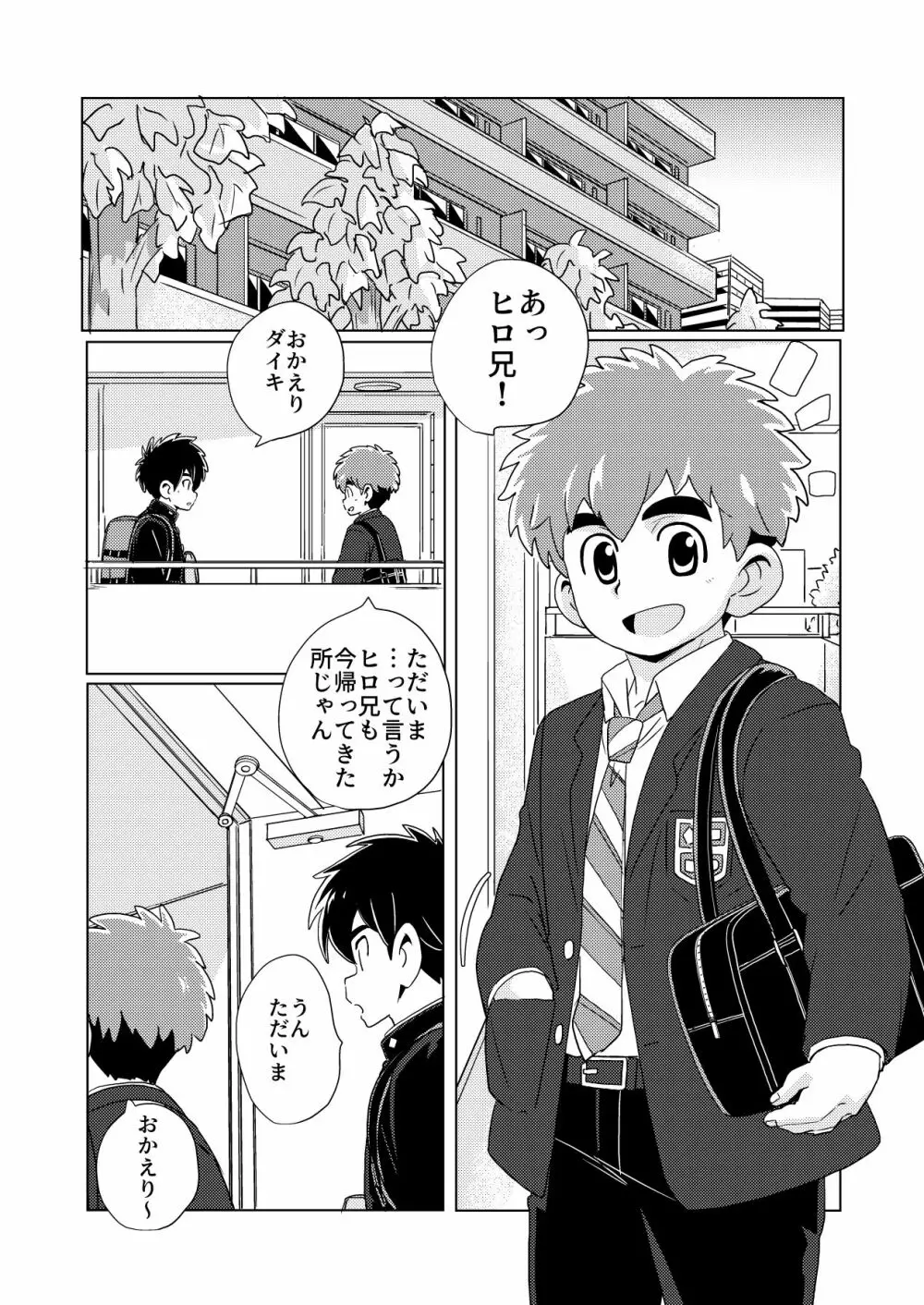 金木犀 Page.4