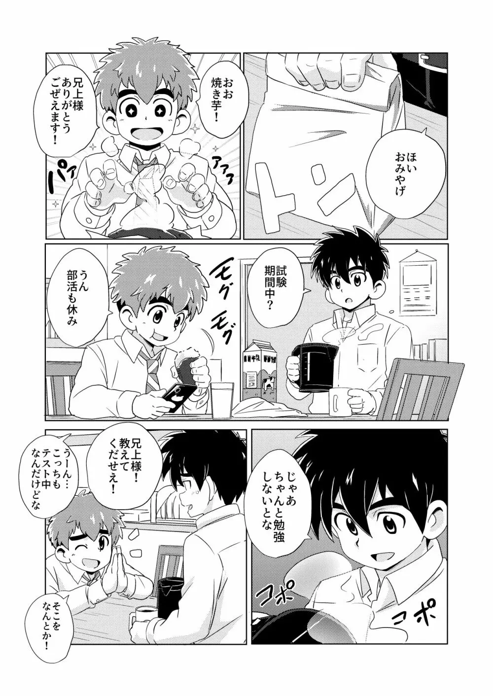 金木犀 Page.5