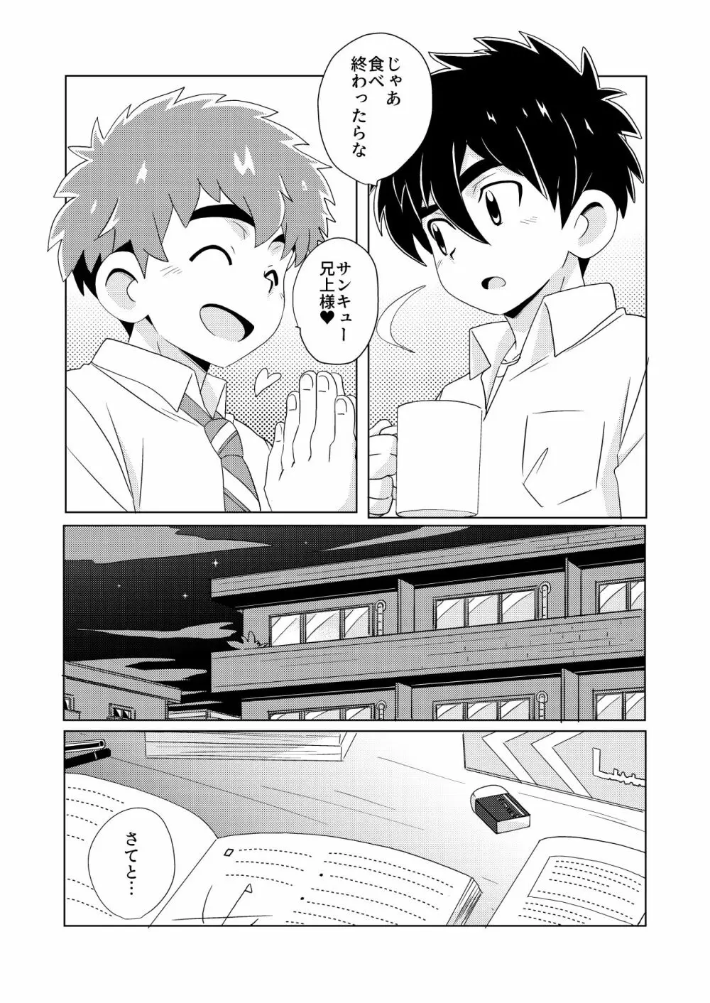 金木犀 Page.6