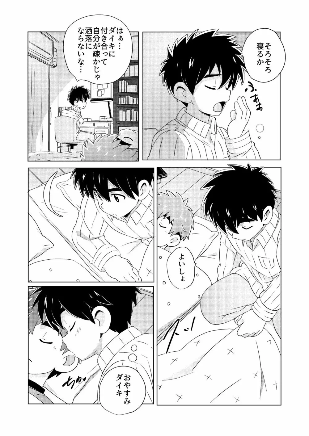 金木犀 Page.7