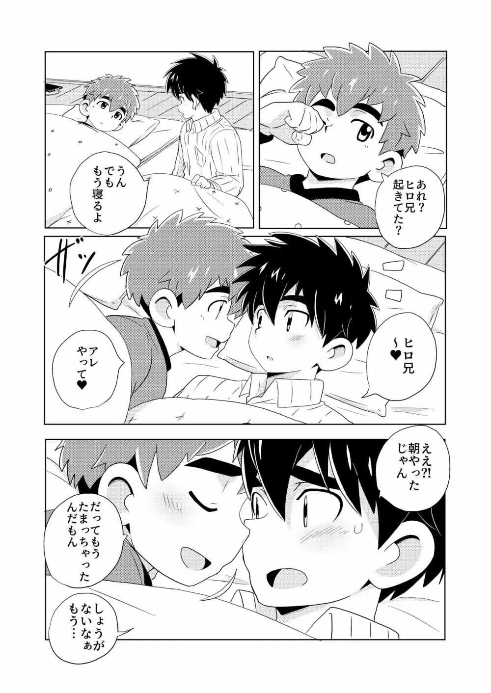 金木犀 Page.8