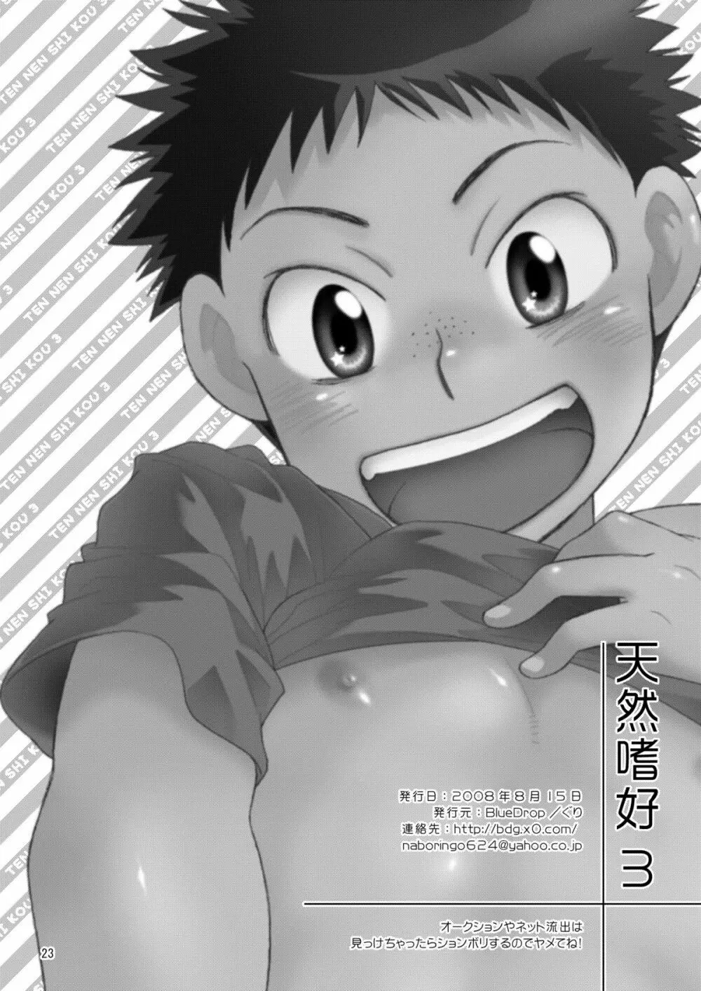 天然嗜好3 Page.22