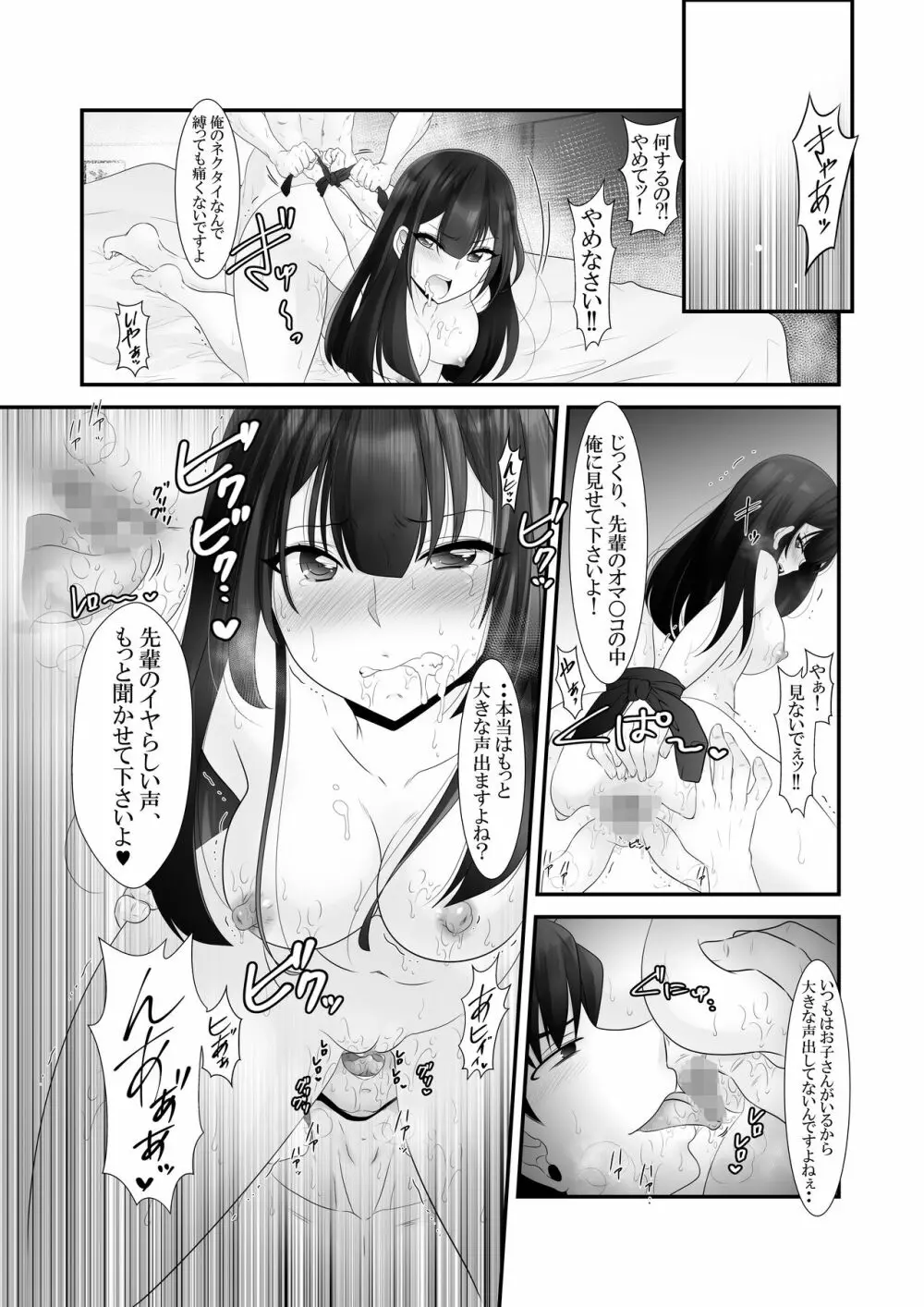 台風で電車が運休！？さゆみ先輩、俺達帰れなくなっちゃいましたけど、今夜どうします・・？ Page.12