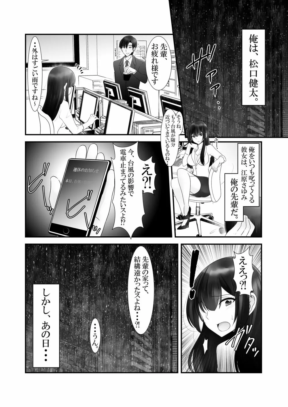 台風で電車が運休！？さゆみ先輩、俺達帰れなくなっちゃいましたけど、今夜どうします・・？ Page.2