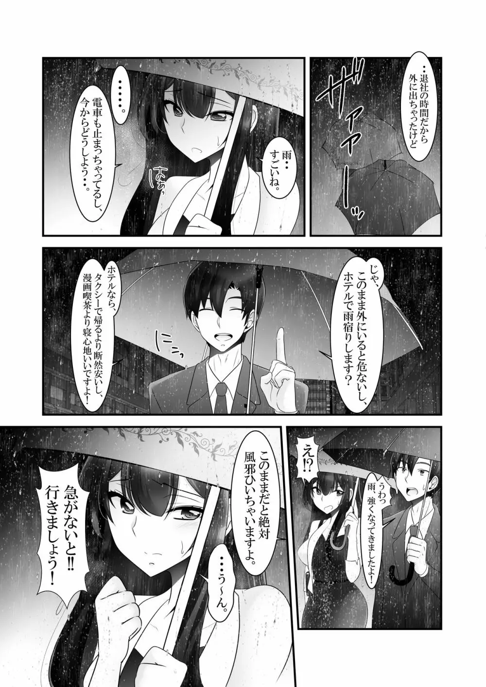 台風で電車が運休！？さゆみ先輩、俺達帰れなくなっちゃいましたけど、今夜どうします・・？ Page.3