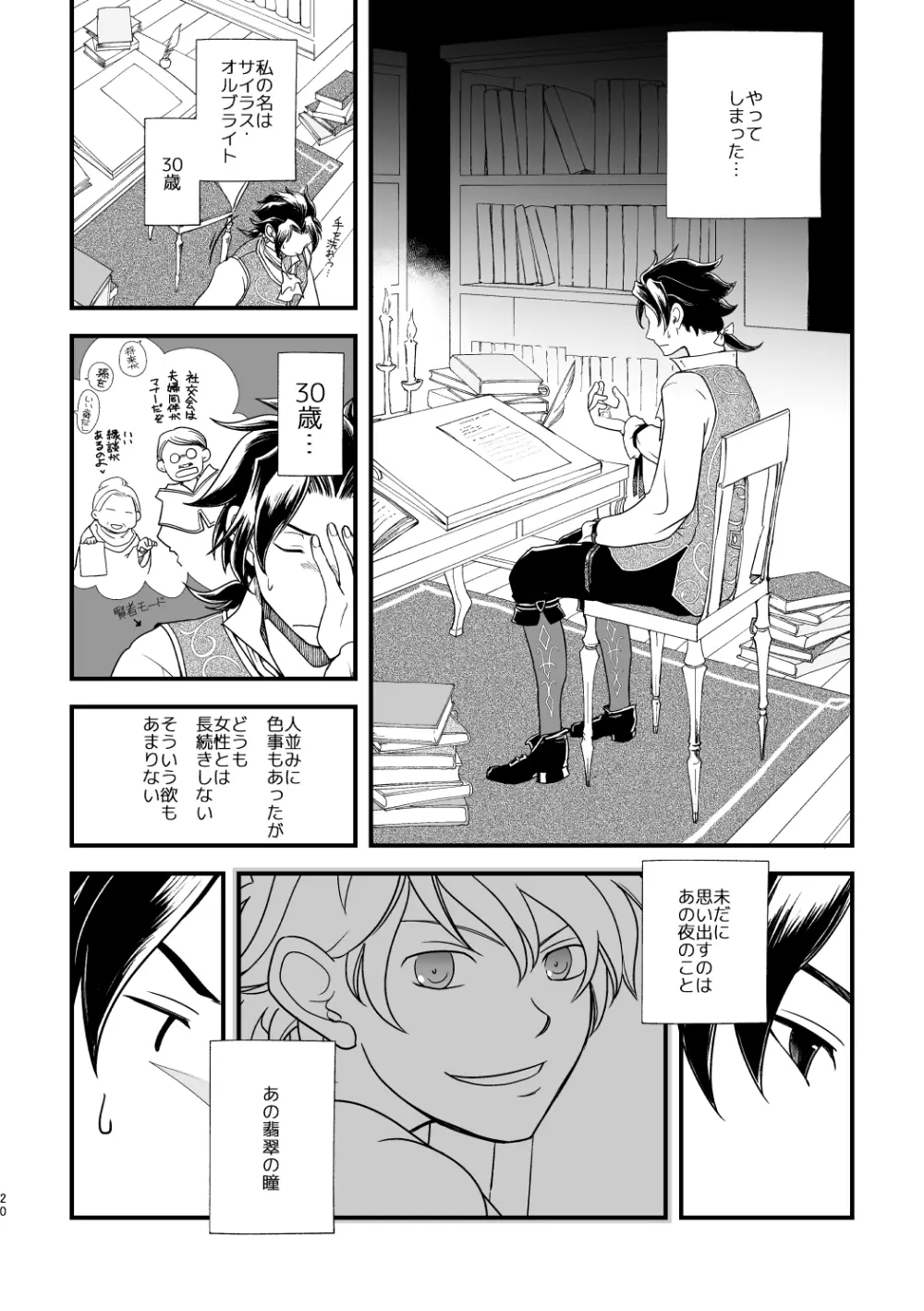 さそりのからあげ Page.19