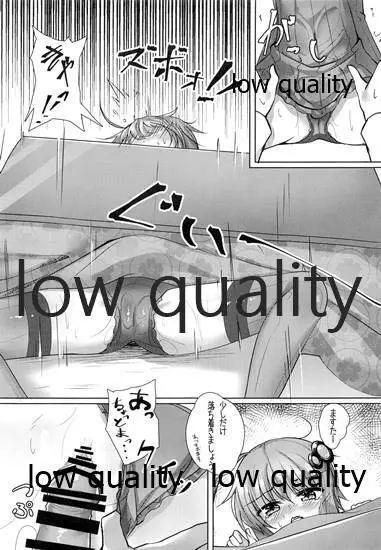 ゆかりさんとイチャイチャする本 Page.10