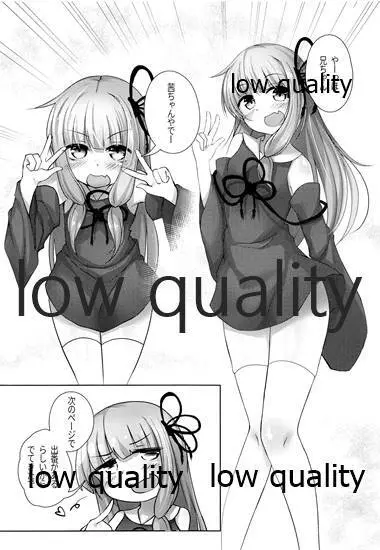 ゆかりさんとイチャイチャする本 Page.15