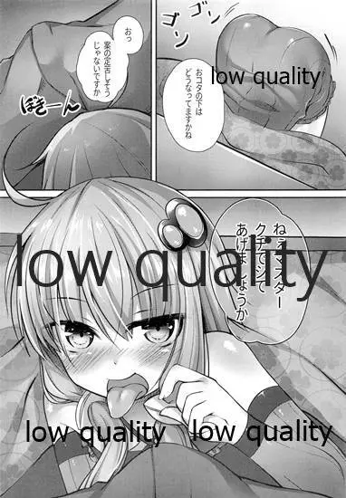 ゆかりさんとイチャイチャする本 Page.6