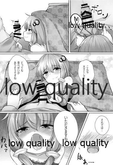 ゆかりさんとイチャイチャする本 Page.7
