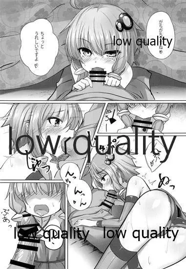 ゆかりさんとイチャイチャする本 Page.8