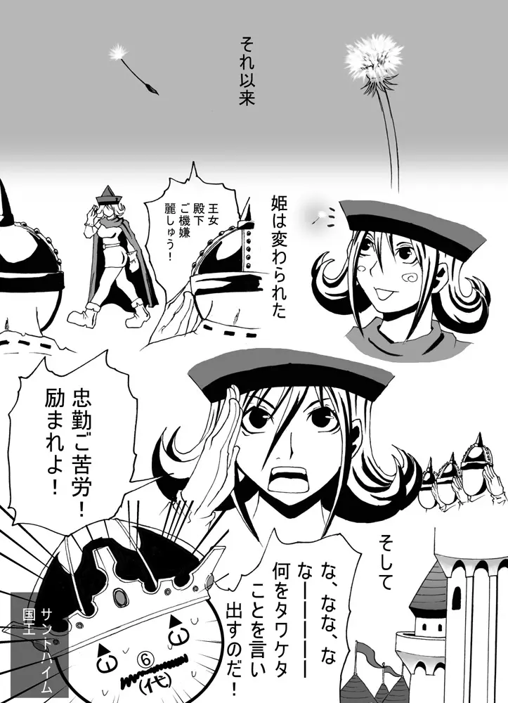 女王アリの城 Page.39