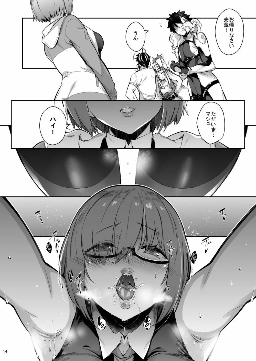 Lust Order ～ビースト系マシュマロ後輩～ Page.13