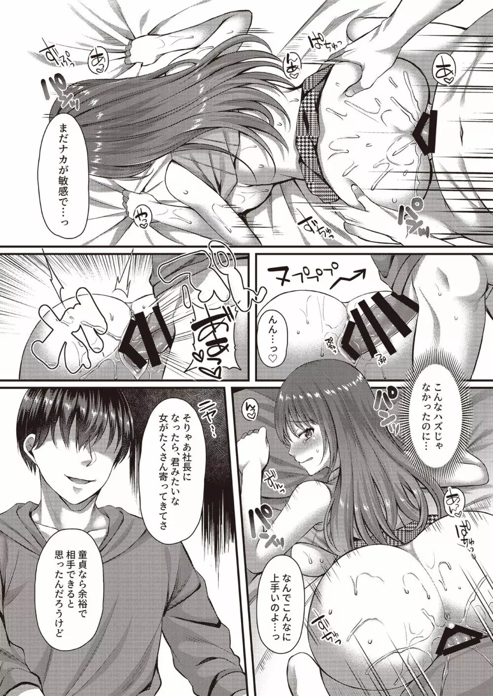 3150えちえちギャル合同 Page.32