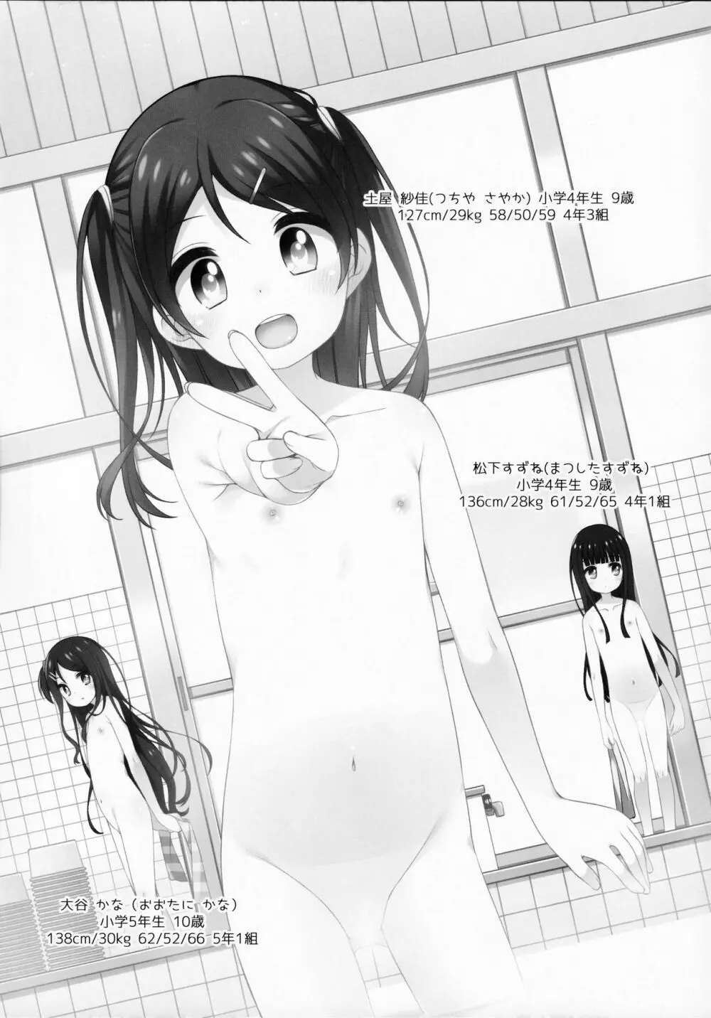 こどもおんせん ～ばんがいへん～ -さやかちゃんのばあい- Page.10