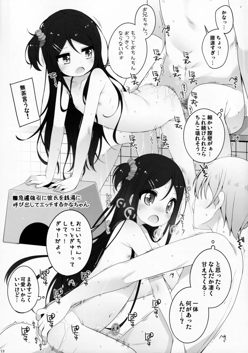 こどもおんせん ～ばんがいへん～ -さやかちゃんのばあい- Page.12