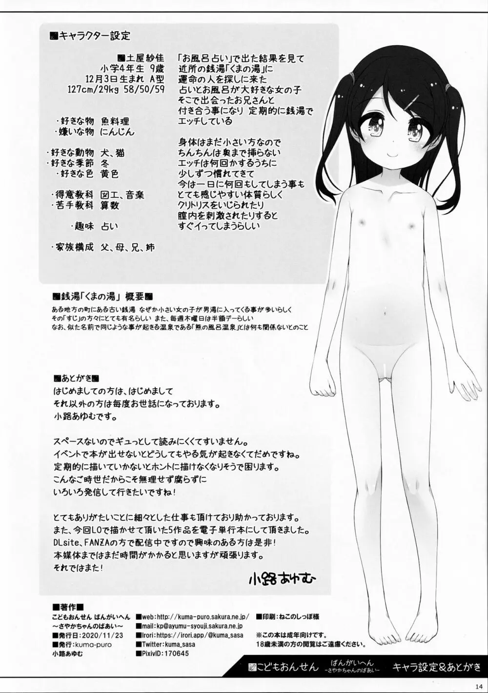 こどもおんせん ～ばんがいへん～ -さやかちゃんのばあい- Page.13