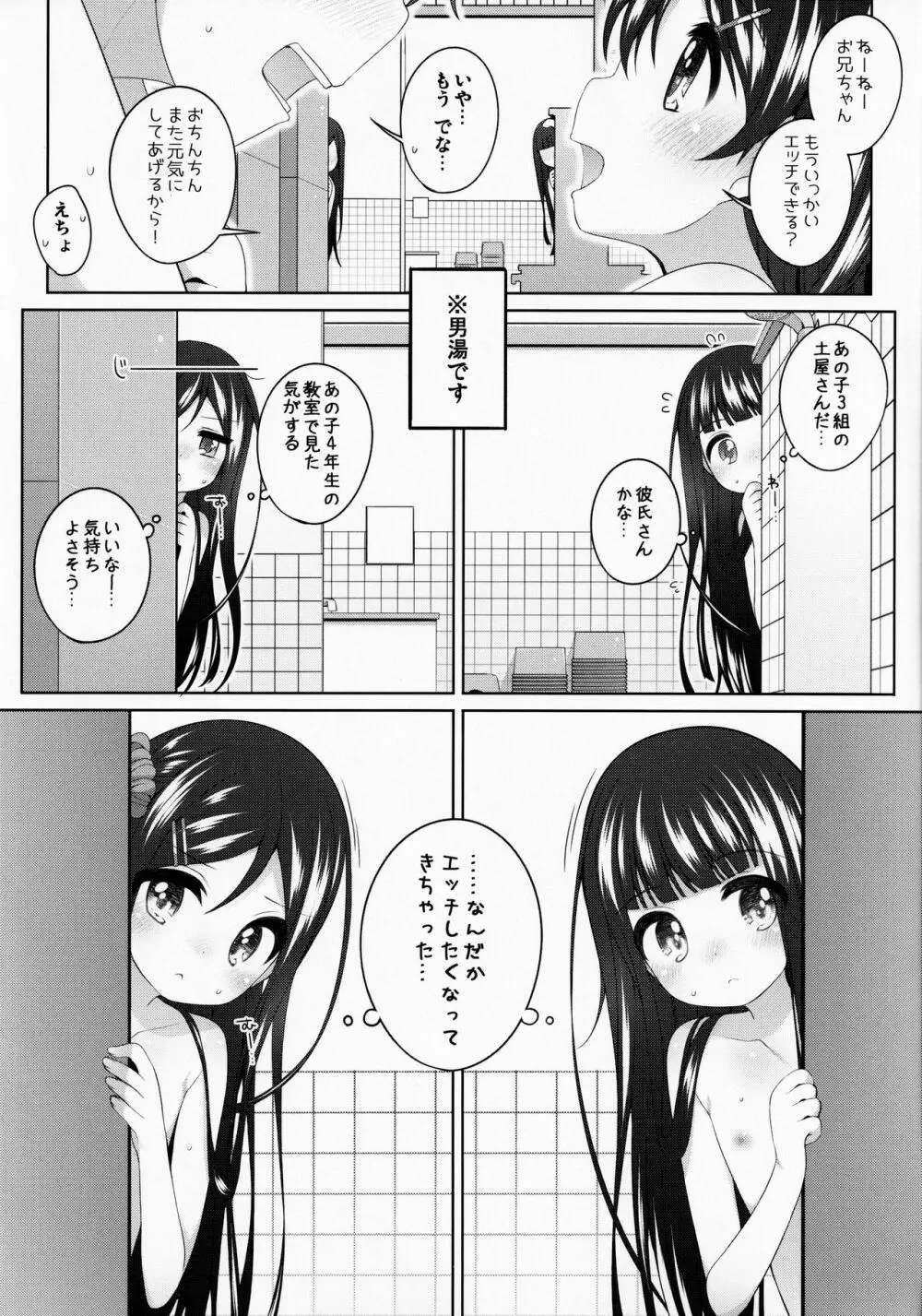 こどもおんせん ～ばんがいへん～ -さやかちゃんのばあい- Page.9