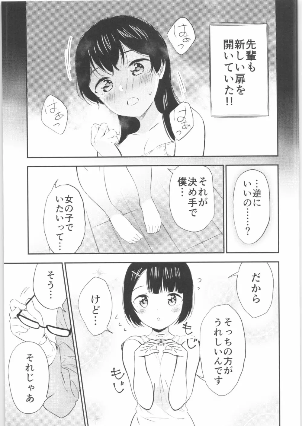 もしも女顔の男の子が女の子の体になったら Page.30